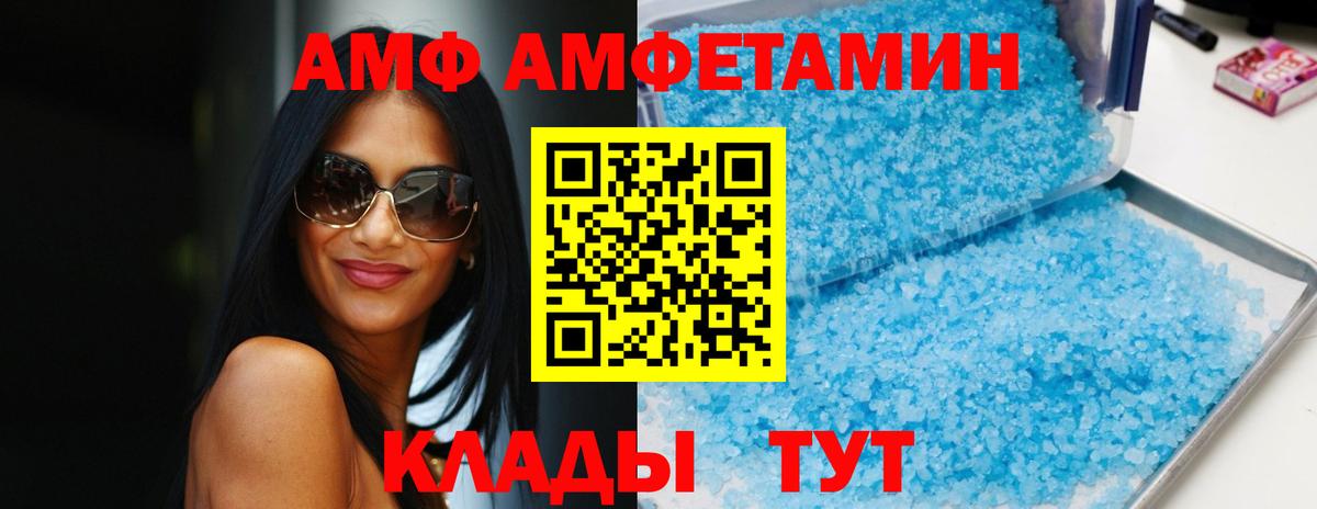 АМФ 97%  АМФЕТАМИН  Амфетамин  Вход с VPN  Валуйки 
