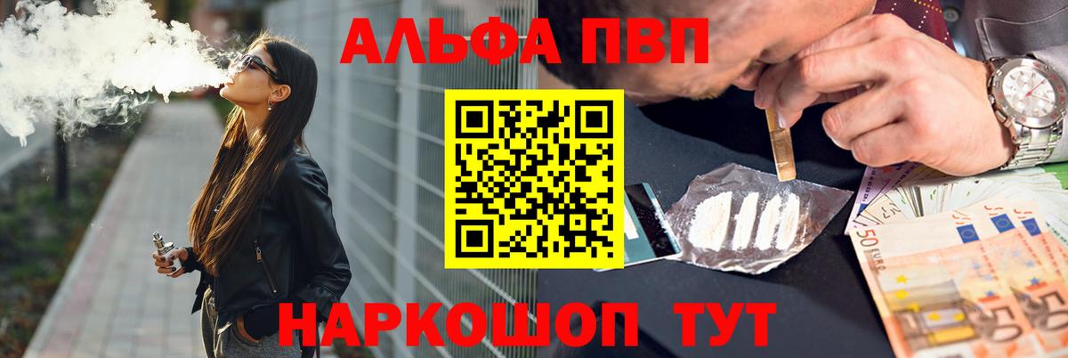 Валуйки  Alpha PVP Соль  Alpha-PVP  закладка  Вход с VPN 