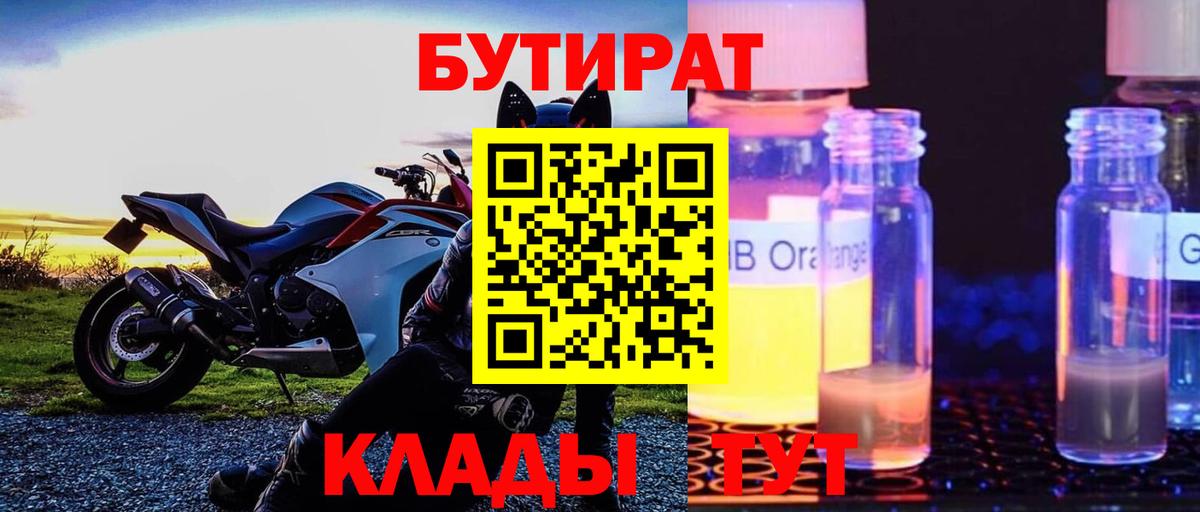 Бутират  Вход с VPN  Валуйки  Бутират жидкий экстази 