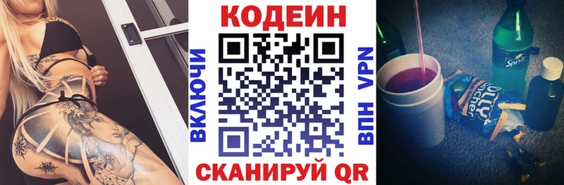 Кодеин Purple Drank  Валуйки 