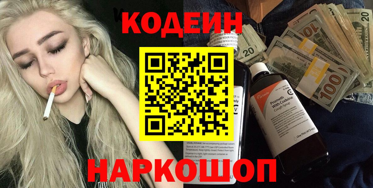 Codein напиток Lean (лин)  Вход с VPN  Валуйки  Кодеин напиток Lean (лин) 