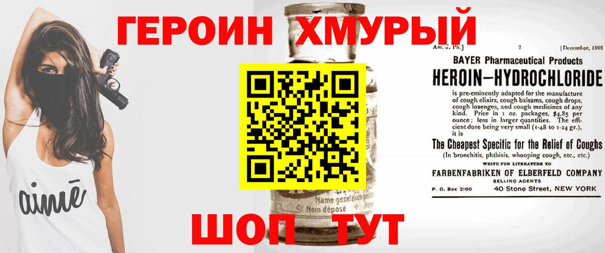 ГЕРОИН белый  Вход с VPN  Валуйки 