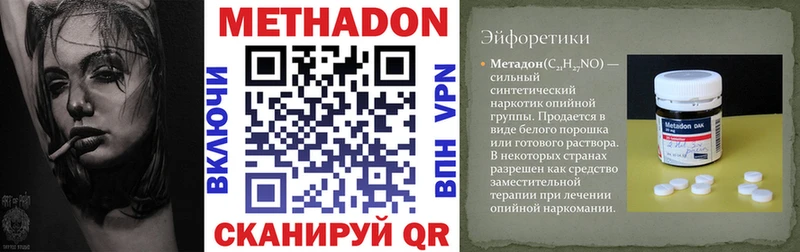 цены наркотик  мега ссылка  МЕТАДОН кристалл  Валуйки 